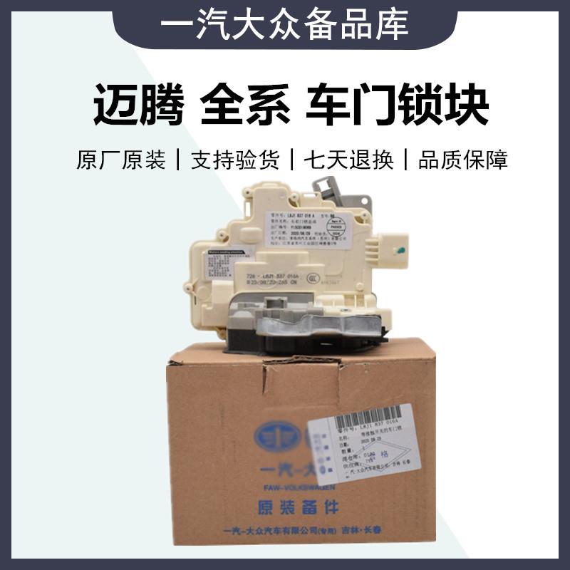 适配 07-21新老迈腾B6B7LB8L中控锁块中控锁机构车门闭锁器门锁块