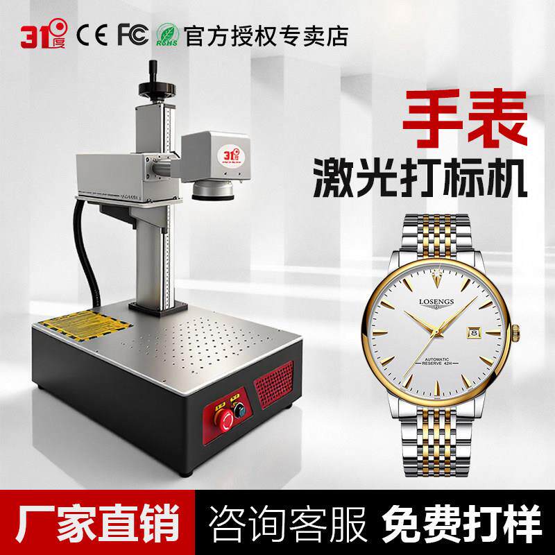 31度手表激光打标机纸片激光雕刻机卡纸激光刻字机激光镭射机