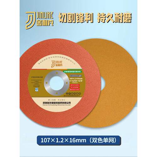 金利克切割片107*1.2*16孔角向手磨机不锈钢金属切割砂轮片金利克