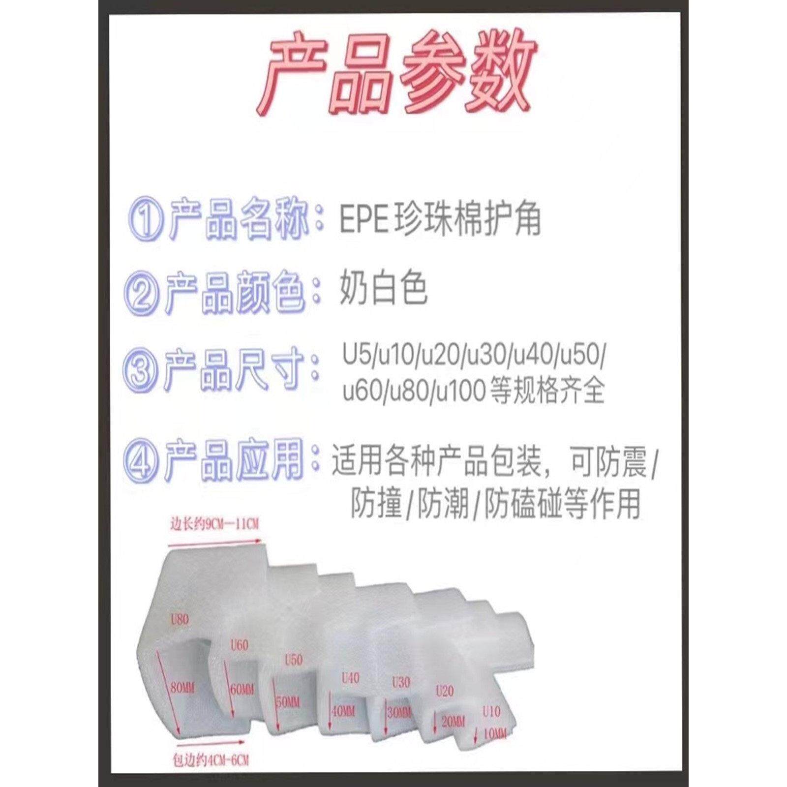 U型珍珠棉护角 护墙,护家居,EPE相框 护边 画框打包角 防震 防撞