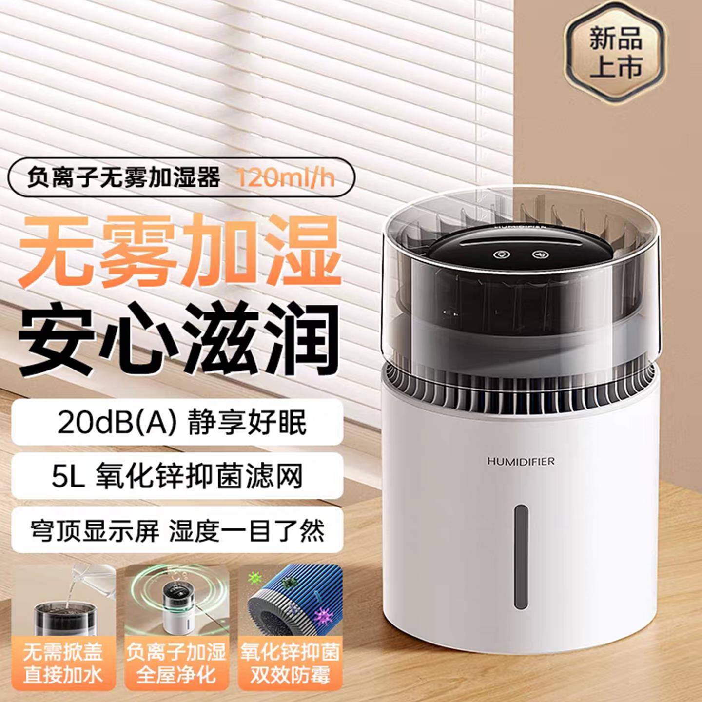 新款5L大容量无雾加湿器空气净化家用卧室空调房加湿器办公室