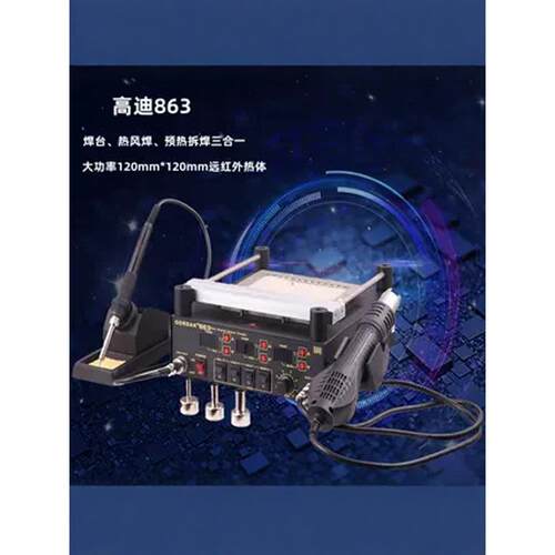 高迪863三合一热风焊台853恒温无铅预热台BGA返修数显烘锡加热台