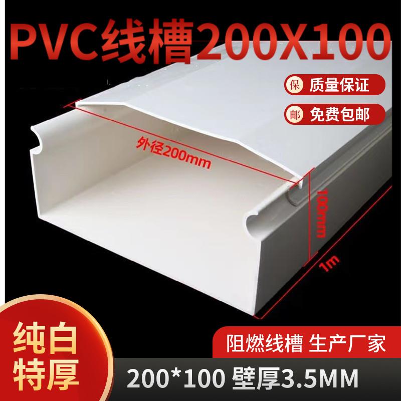 pvc线槽200x100全新料桥架线槽开口管塑料走廊方线槽扣压线卡装饰
