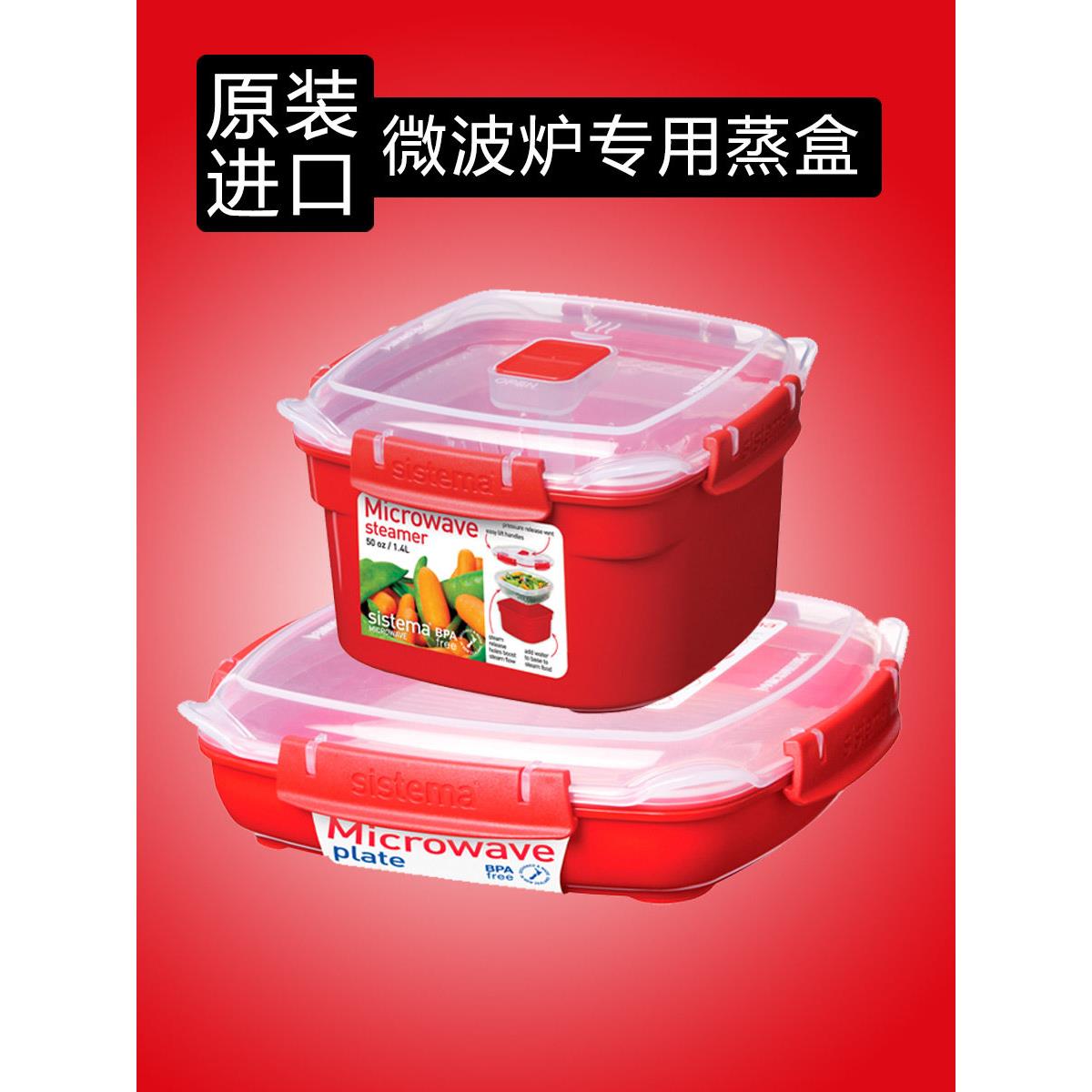 sistema 进口微波炉专用保鲜盒加热饭盒耐热带盖家用蒸盒盘保鲜盒