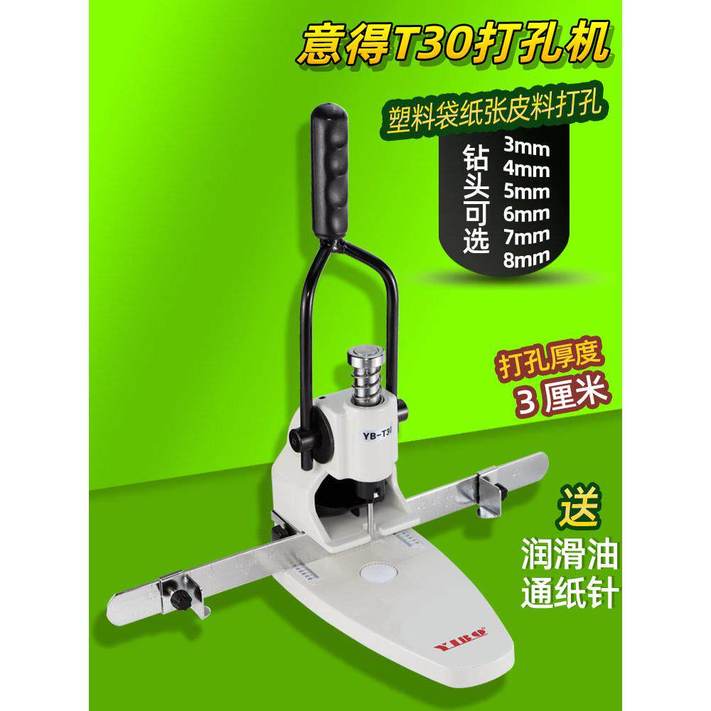 包邮意得T30单孔重型手动打孔机 布料吊牌菜谱塑料袋打孔器装订机