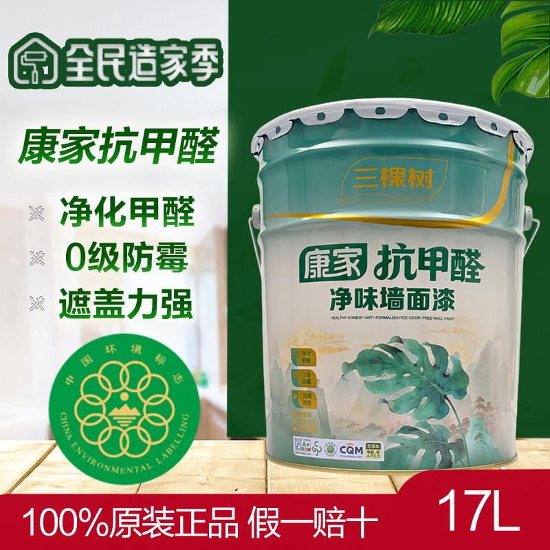 三棵树康家抗甲醛净味金装内墙面漆环保白色室内自刷室内墙乳胶漆