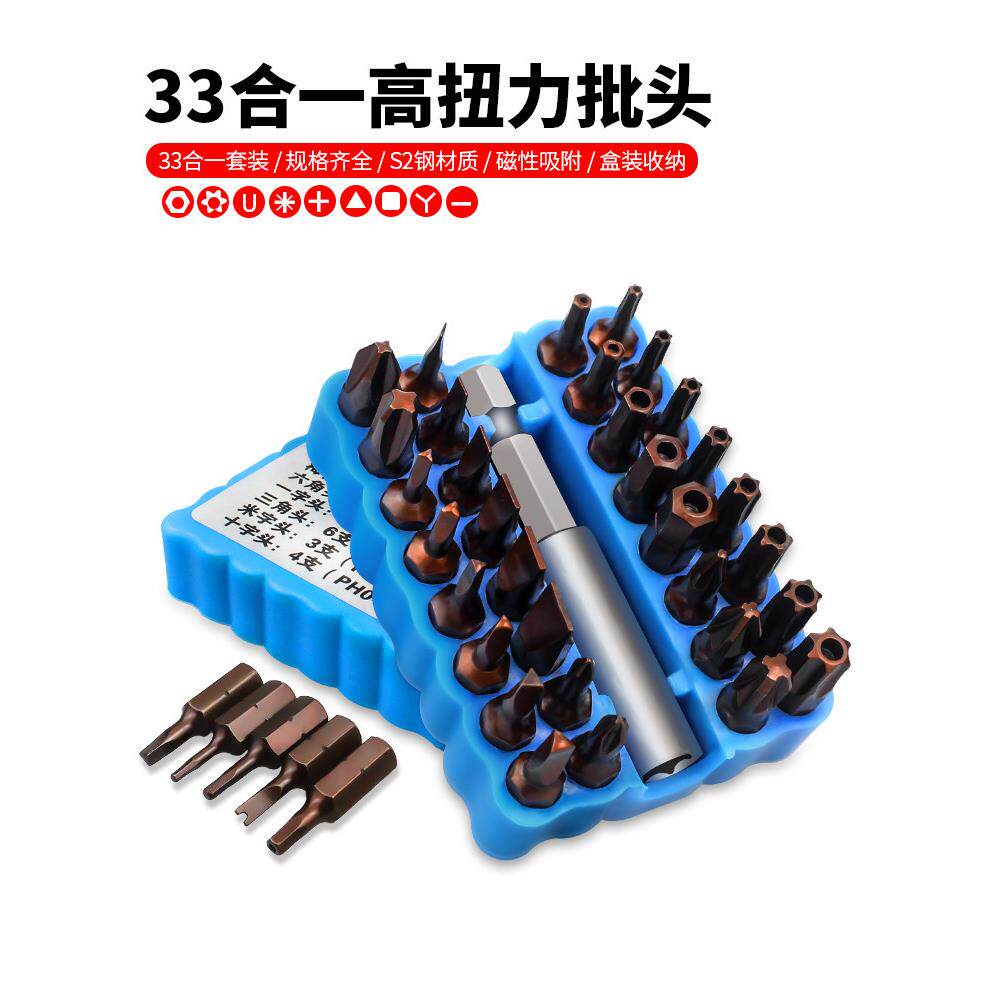 批头十字一内六角扳手套筒小螺丝刀手电钻U形Y型三角梅花工具套装
