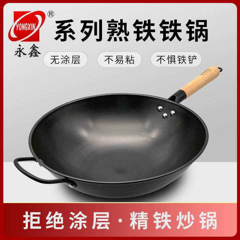 永鑫铁锅传统老式无涂层铁锅家用炒菜不沾锅炒锅电磁炉瓦斯炉适用