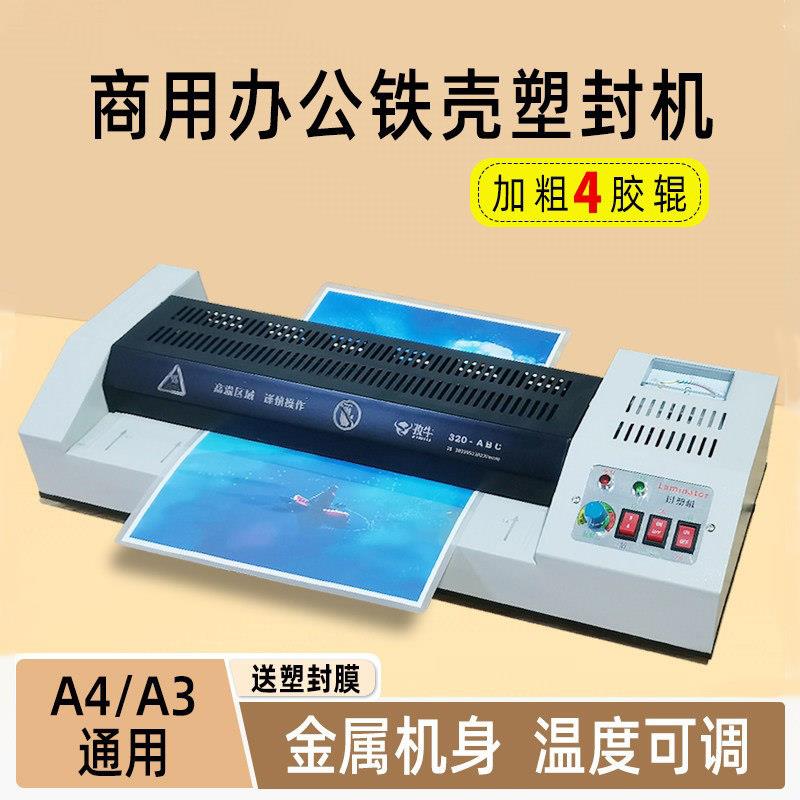 专业A3铁壳封口机A4照片护贝机A2过胶机8K封塑机压膜机覆膜机封膜