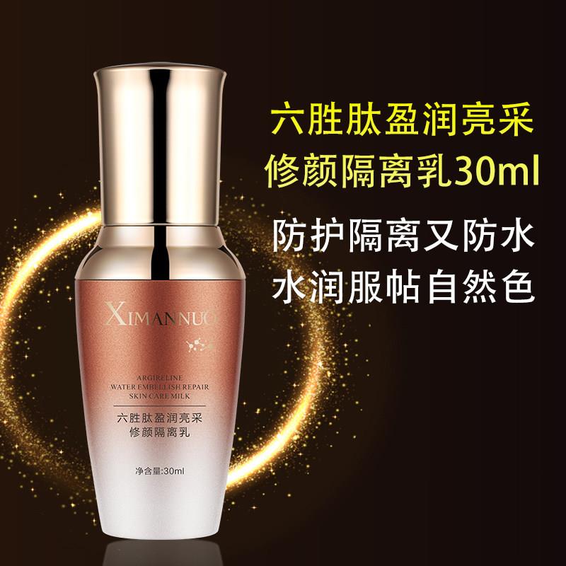 六胜肽修颜隔离乳妆前隔离霜持久保湿保湿打底遮瑕提亮液女学生党
