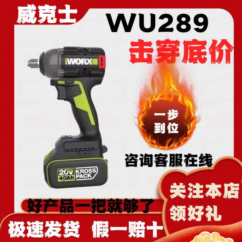 WU289电动起子锂电大扭力扳手气动扳手锂电汽修架子工手机电池手