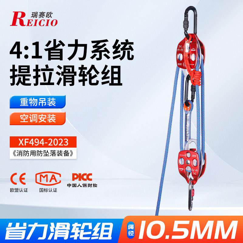 高空吊装滑轮组系统 4:1省力滑轮组装备 登山攀岩滑轮配件 重物提