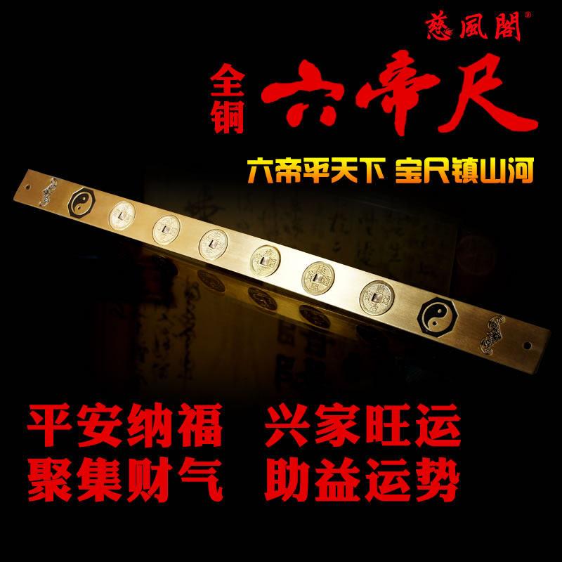 慈风阁铜实心六帝尺铜钱尺十帝铜尺五帝钱丁兰尺家居鲁班尺挂件