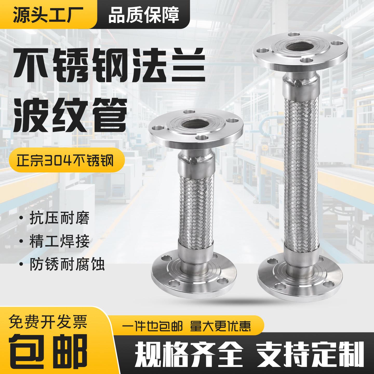 304/316不锈钢法兰式波纹管/金属软管高温高压钢丝编织网蒸汽软管
