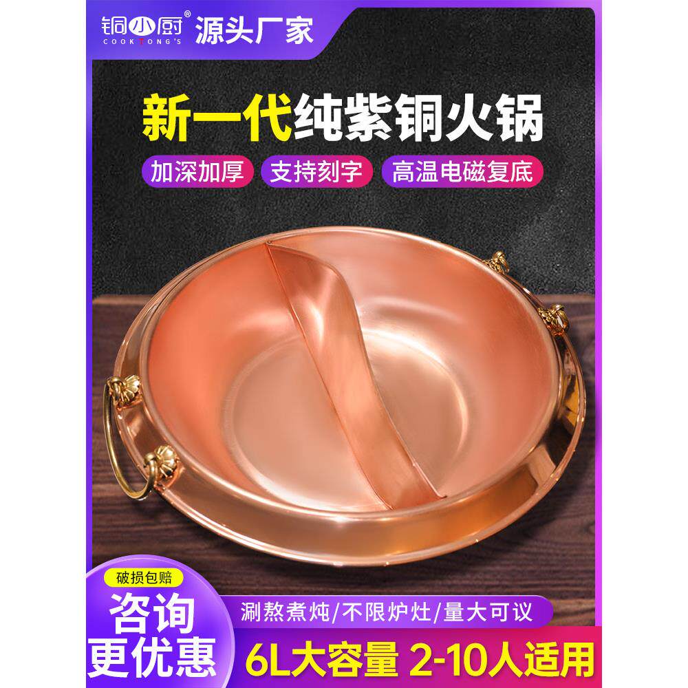 铜火锅家用电磁炉专用商用老式卡式炉涮肉羊蝎子鸳鸯锅纯铜火锅盆
