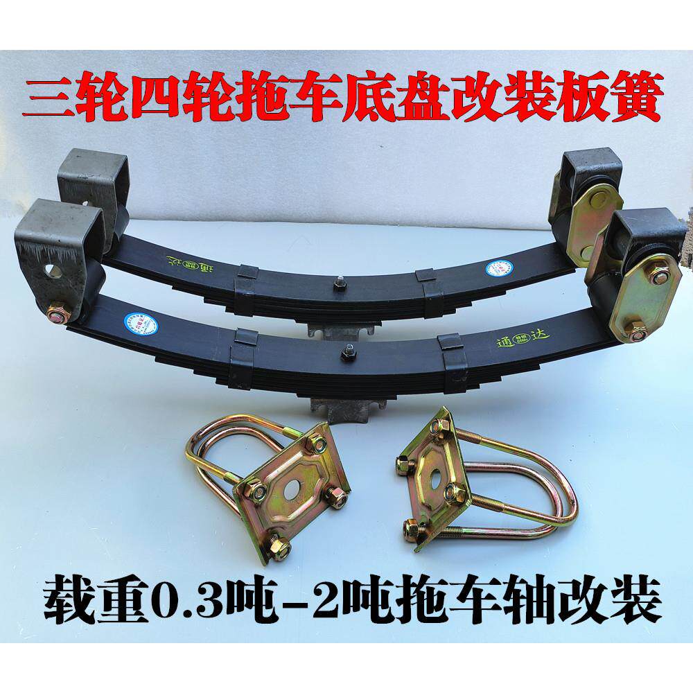 0.2~2T三轮车推车钢板改装套件直轴后桥推车钢板四轮平板车套件