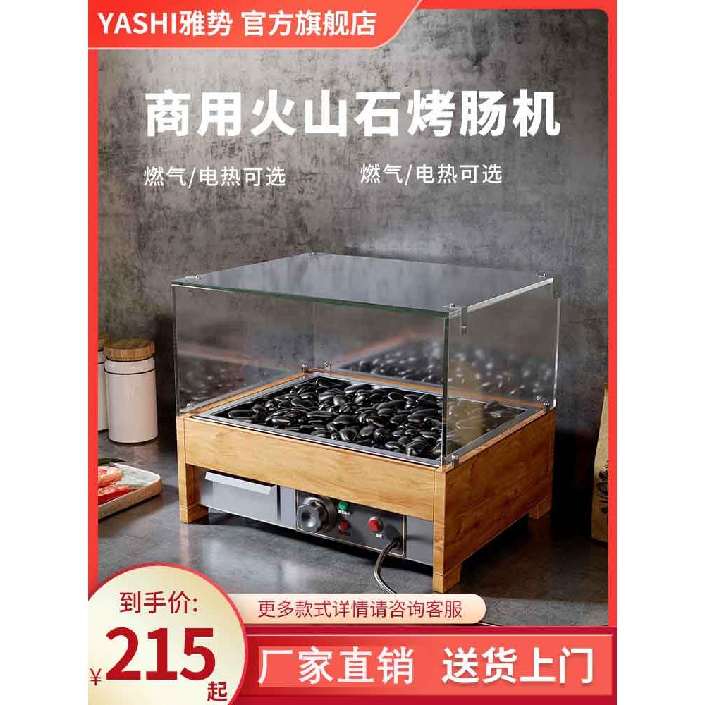 火山石烤肠机商用家用迷你全自动小型香肠热狗机器燃气电热石头图片