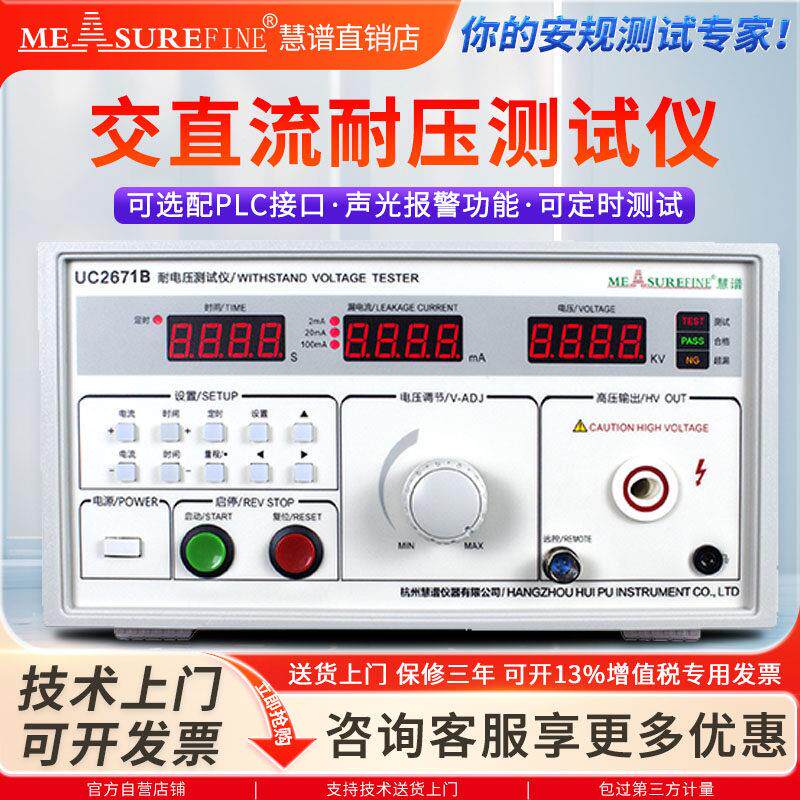 慧谱交直流耐压测试仪UC2672DX数显耐3C认证高压绝缘电阻测试仪器
