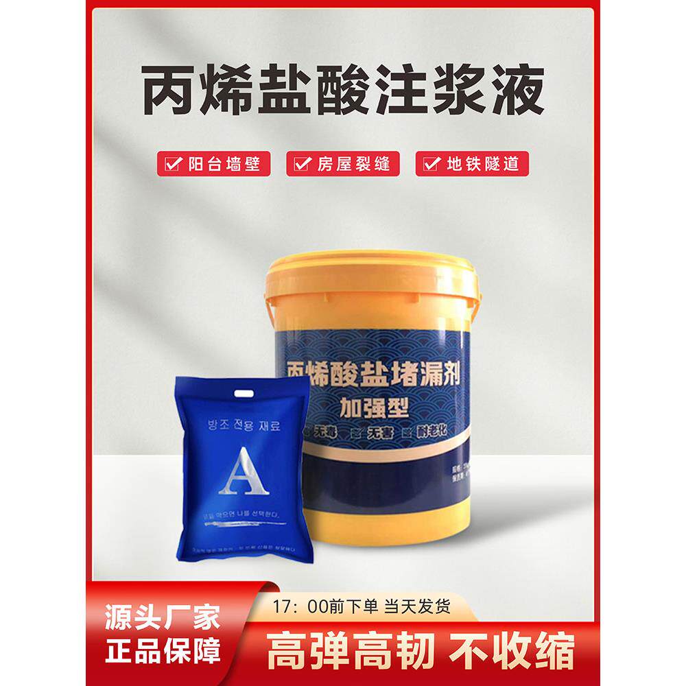 水固化高压注浆丙烯酸盐水固化灌浆料AB双组份注浆液防水堵漏材料