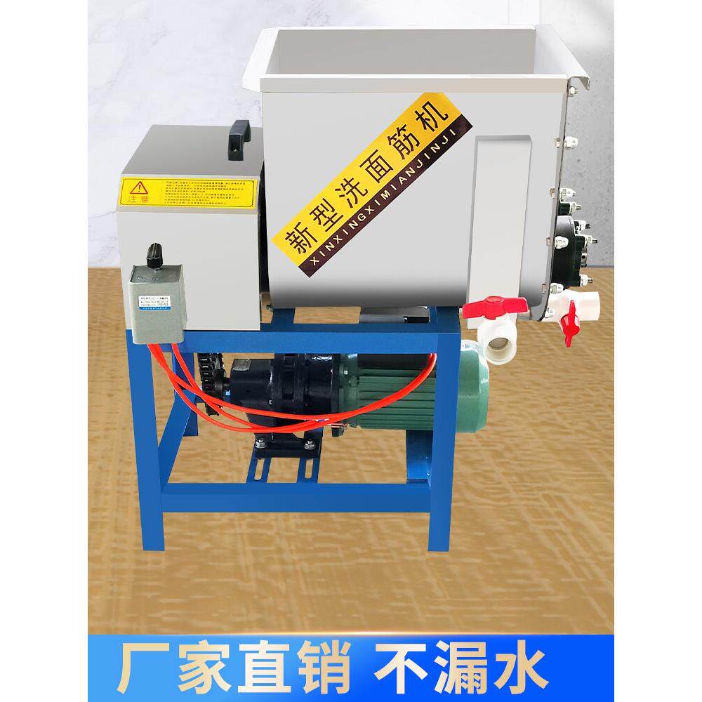 全自动小型凉皮洗面机洗面筋机不锈钢双螺旋商用和面洗面一体机器