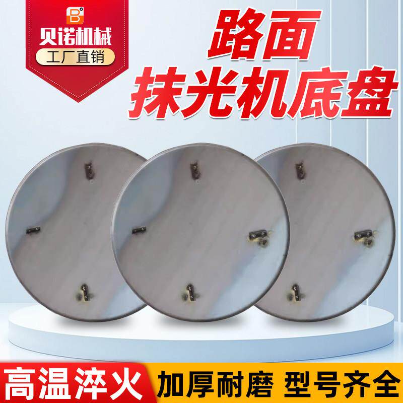 混凝土抹光机抹盘 磨光机底盘 水泥地面抹光机圆盘磨 抹光机配件