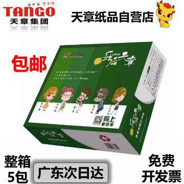 【天章/TANGO】乐活天章针式影印纸专用纸三联二等分电脑影印纸一