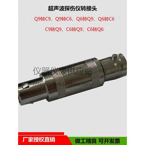 超声波探伤仪转接器Q9转C9转换器C9头Q9座探头连接转换插头接头座
