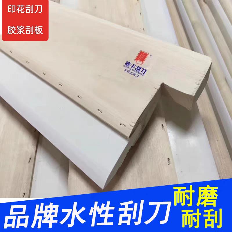耐磨水性网版印刷刮刀 丝网印花胶浆刮刀 木柄网版印刷刮板白橡皮