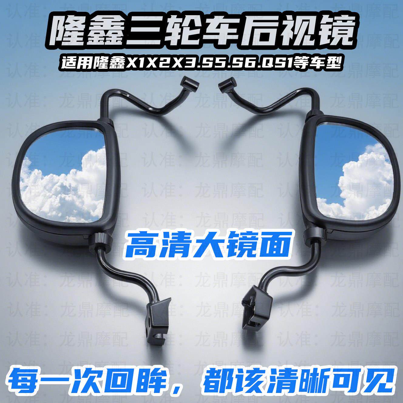 隆鑫QSX1X2X3/S5S6驾驶室货运三轮摩托车倒车镜后视镜反光镜配件