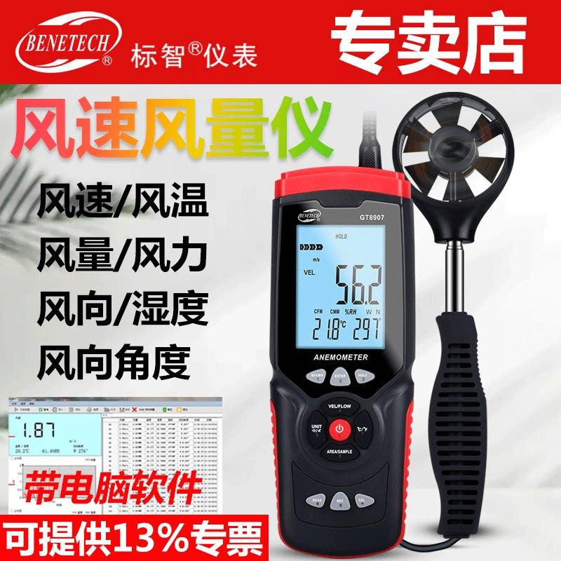 标智高精度风速计数字风速仪风量仪测试环境温度湿度风向风力等级