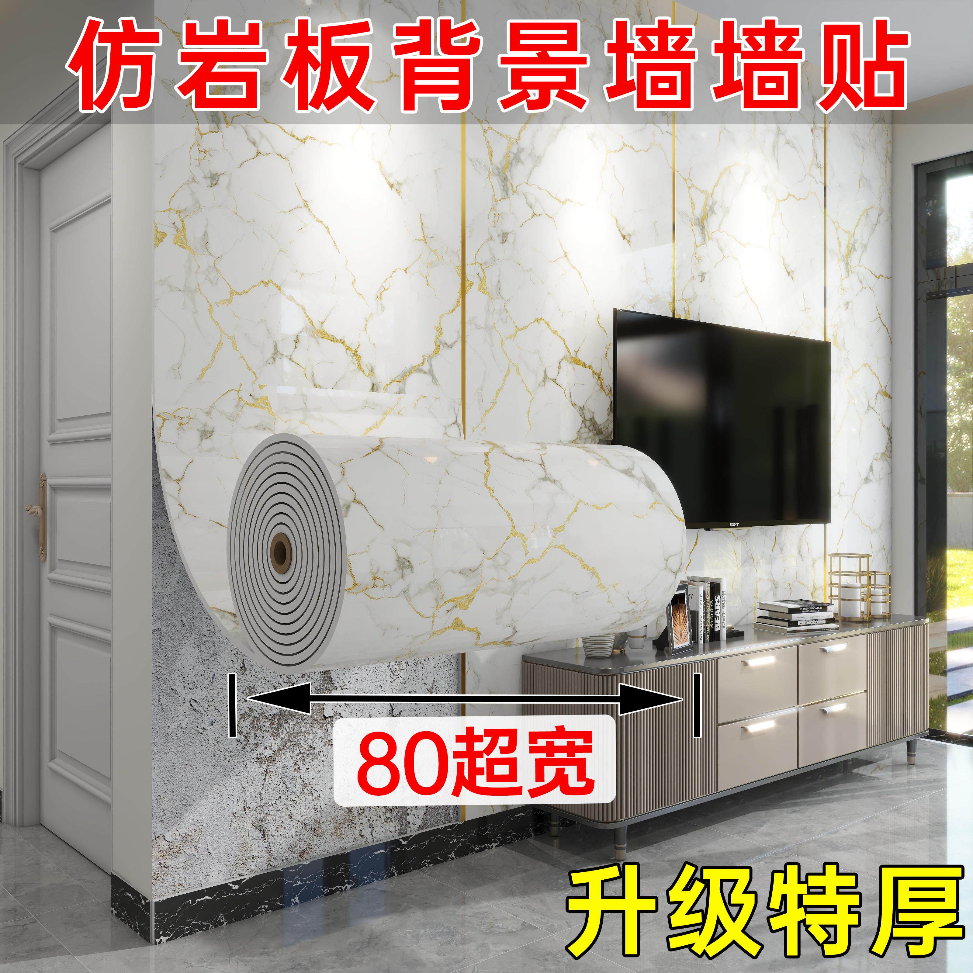 岩板2025新款电视背景墙壁纸墙纸高级感仿瓷砖墙贴自粘墙面装饰板