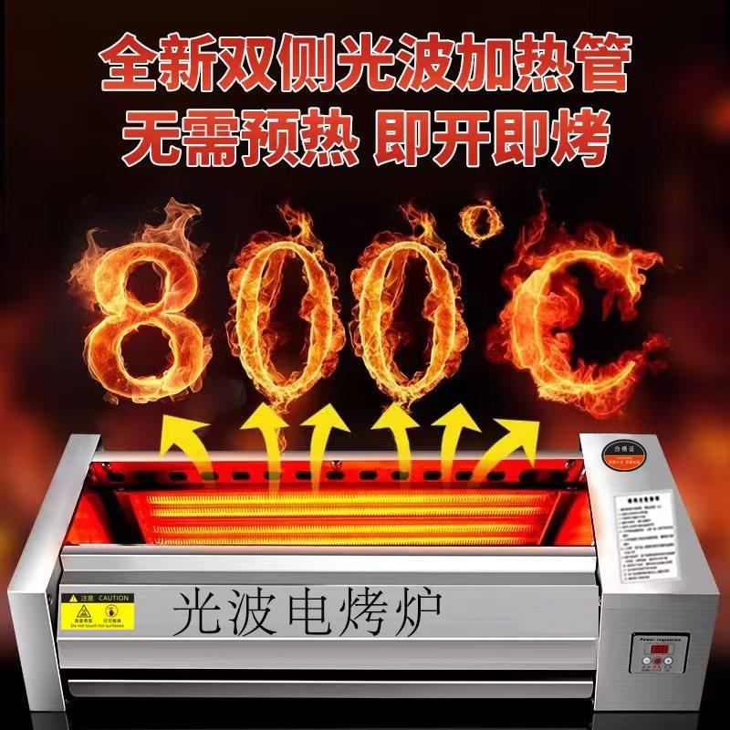无烟光波烧烤炉商用电烤炉商用两侧加热商用烧烤面筋羊肉串烧烤架