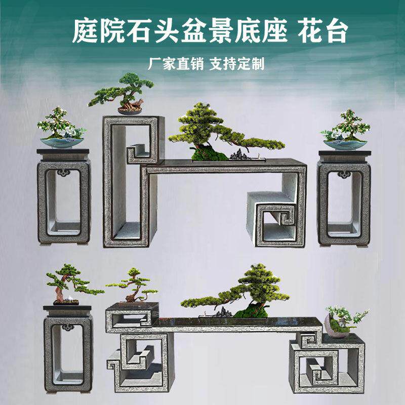石花架盆景台庭院石雕花几彷古石头花台条案花盆底座石墩户外摆件