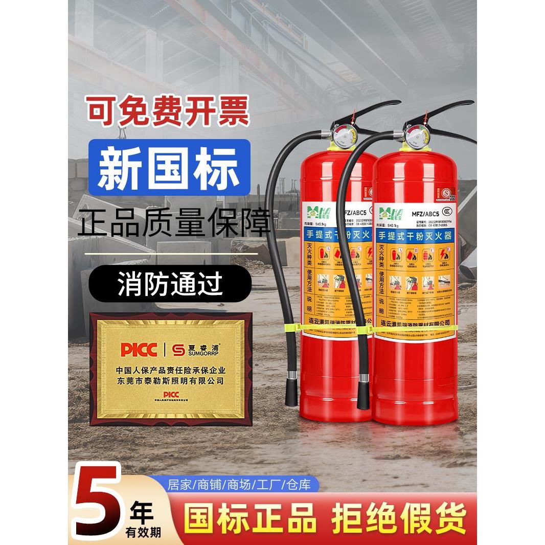 手提式4公斤干粉灭火器商用家用4kg仓库2/3/5/8kg出租房消防器材