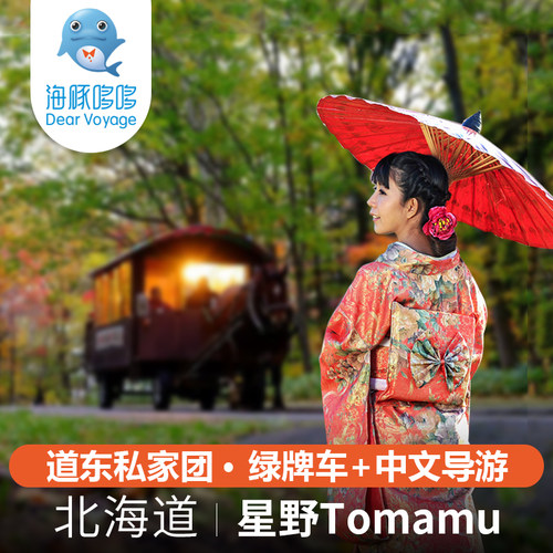 日本北海道道东旅游高奢私人定制星野度假村温泉酒店高端小团旅行