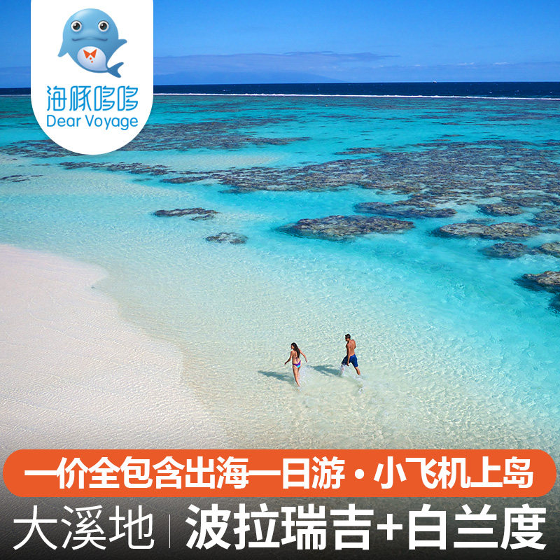 免签 大溪地旅游8天私人定制 代办服务