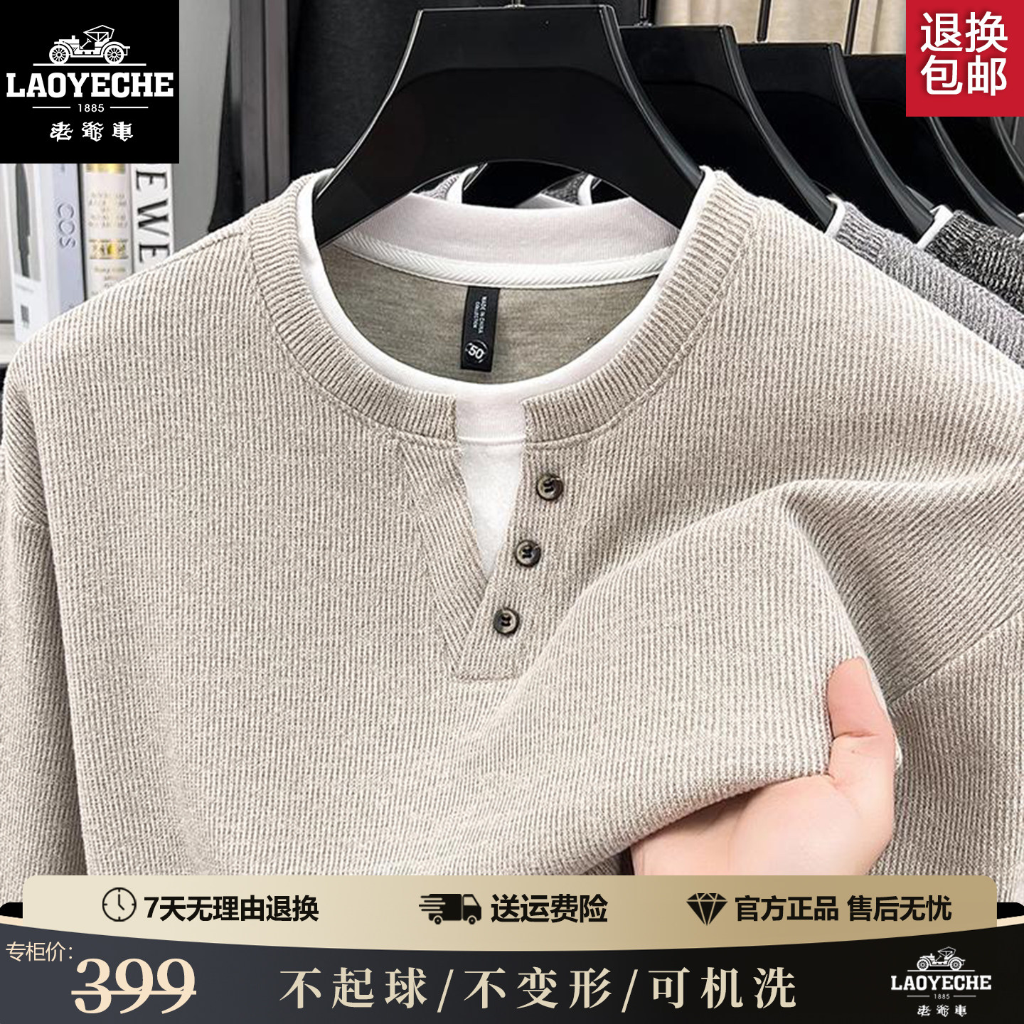 老爷车男士秋季长袖毛衣针织衫