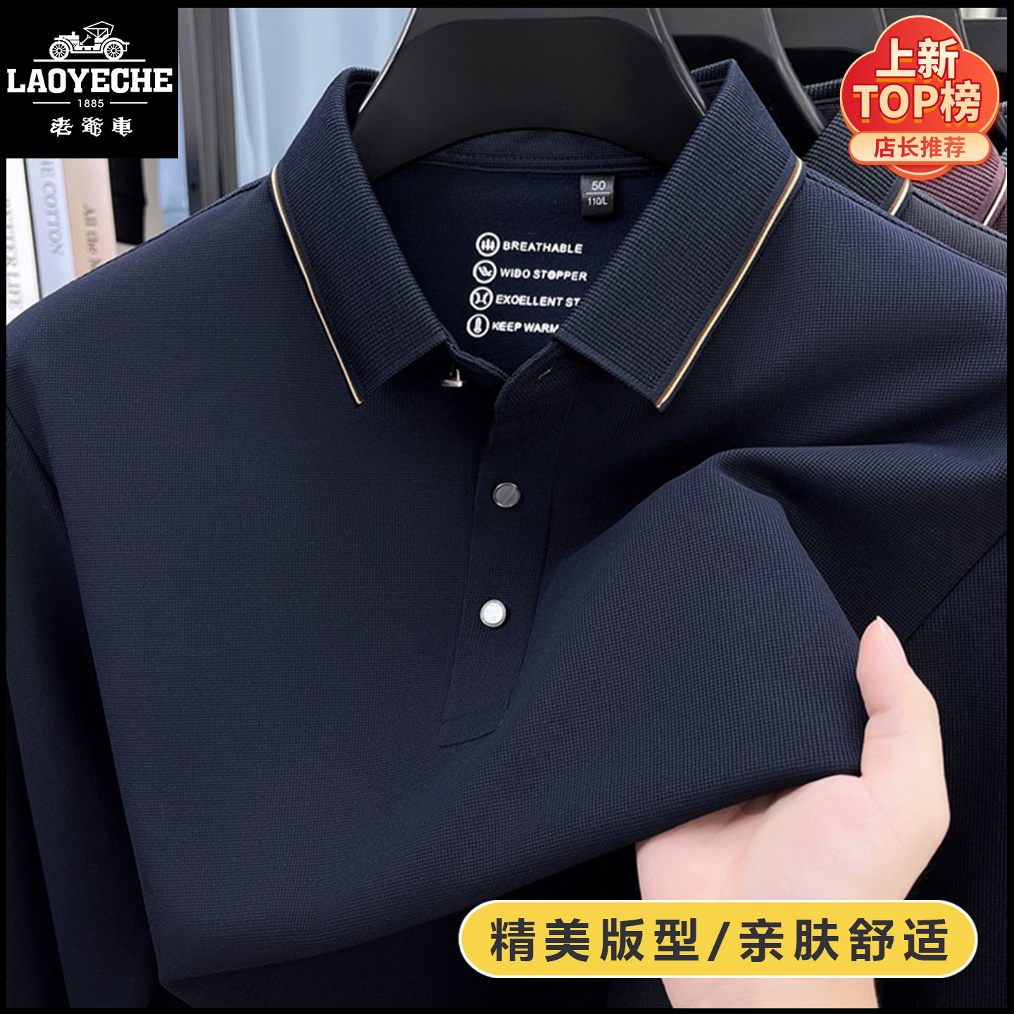 老爷车中老年男士无痕长袖POLO衫