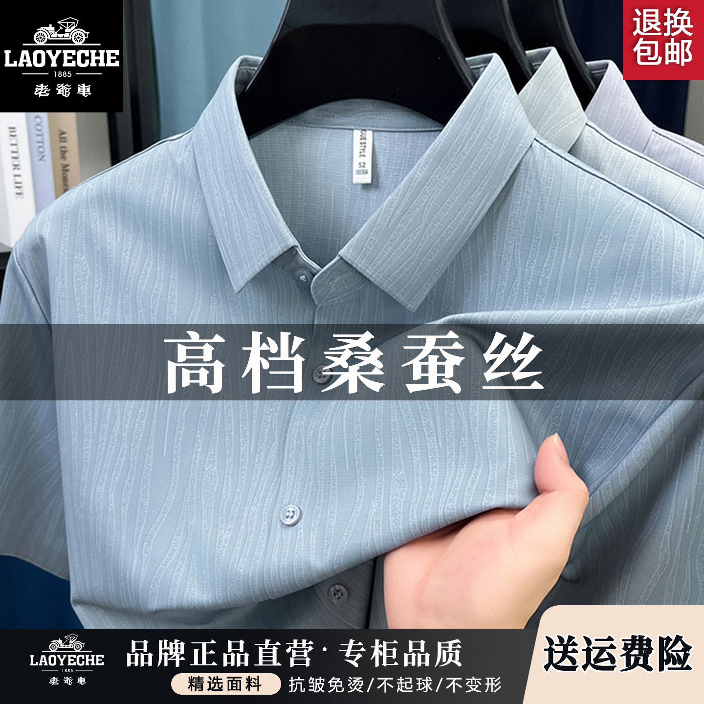 老爷车桑蚕丝免烫男士短袖衬衫