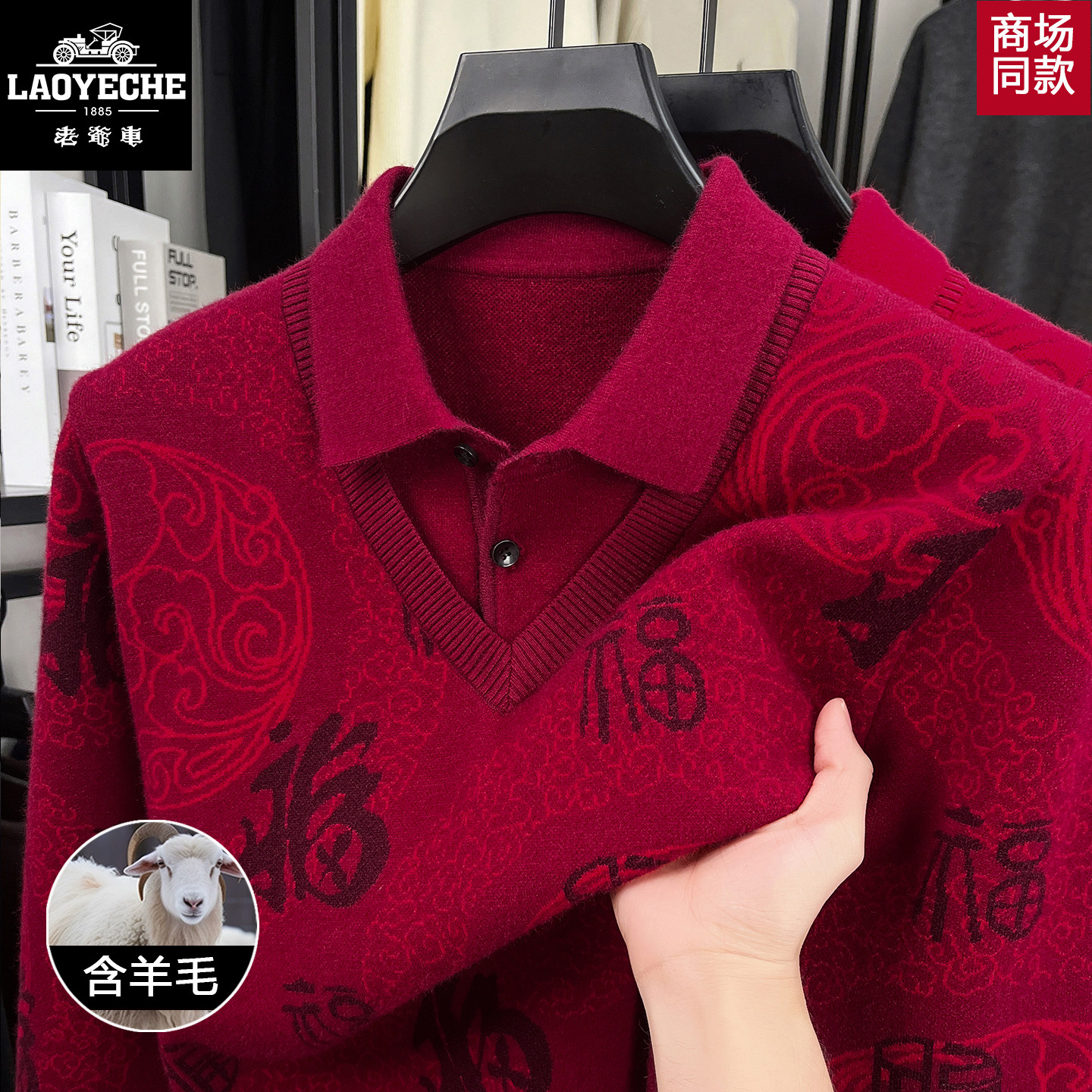 老爷车男士加绒加厚本命年毛衣