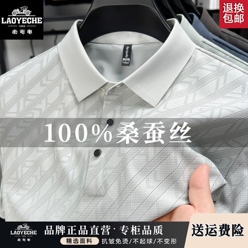老爷车男士蚕丝短袖t恤POLO衫