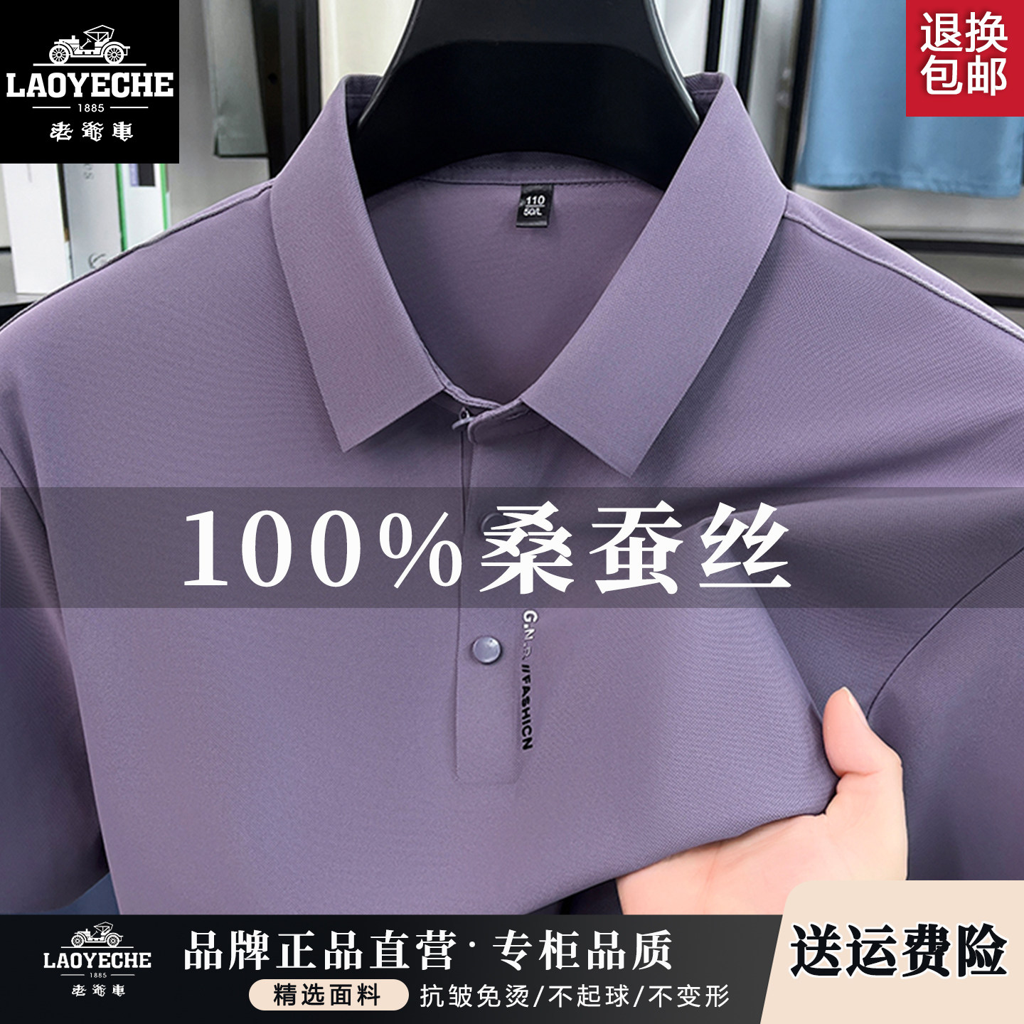 老爷车100%桑蚕丝男士短袖POLO衫