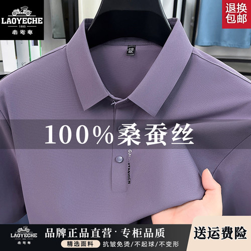 老爷车100%桑蚕丝男士短袖POLO衫