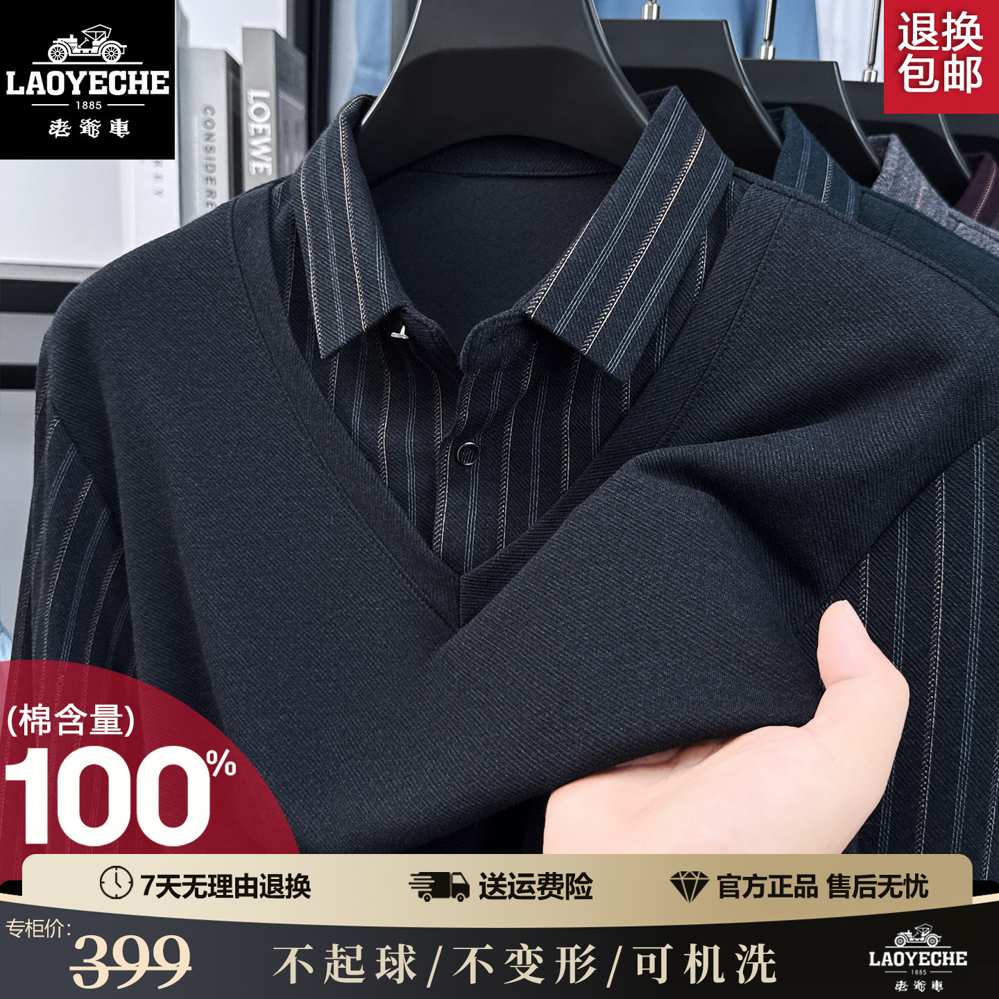 老爷车100%纯棉长袖t恤男2026年秋季新款休闲衬衫领爸爸条纹上衣