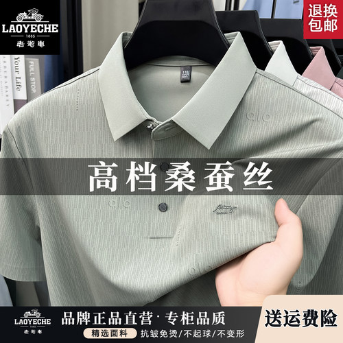 老爷车男士桑蚕丝短袖t恤Polo衫
