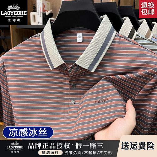 老爷车男士夏季冰丝短袖POLO衫