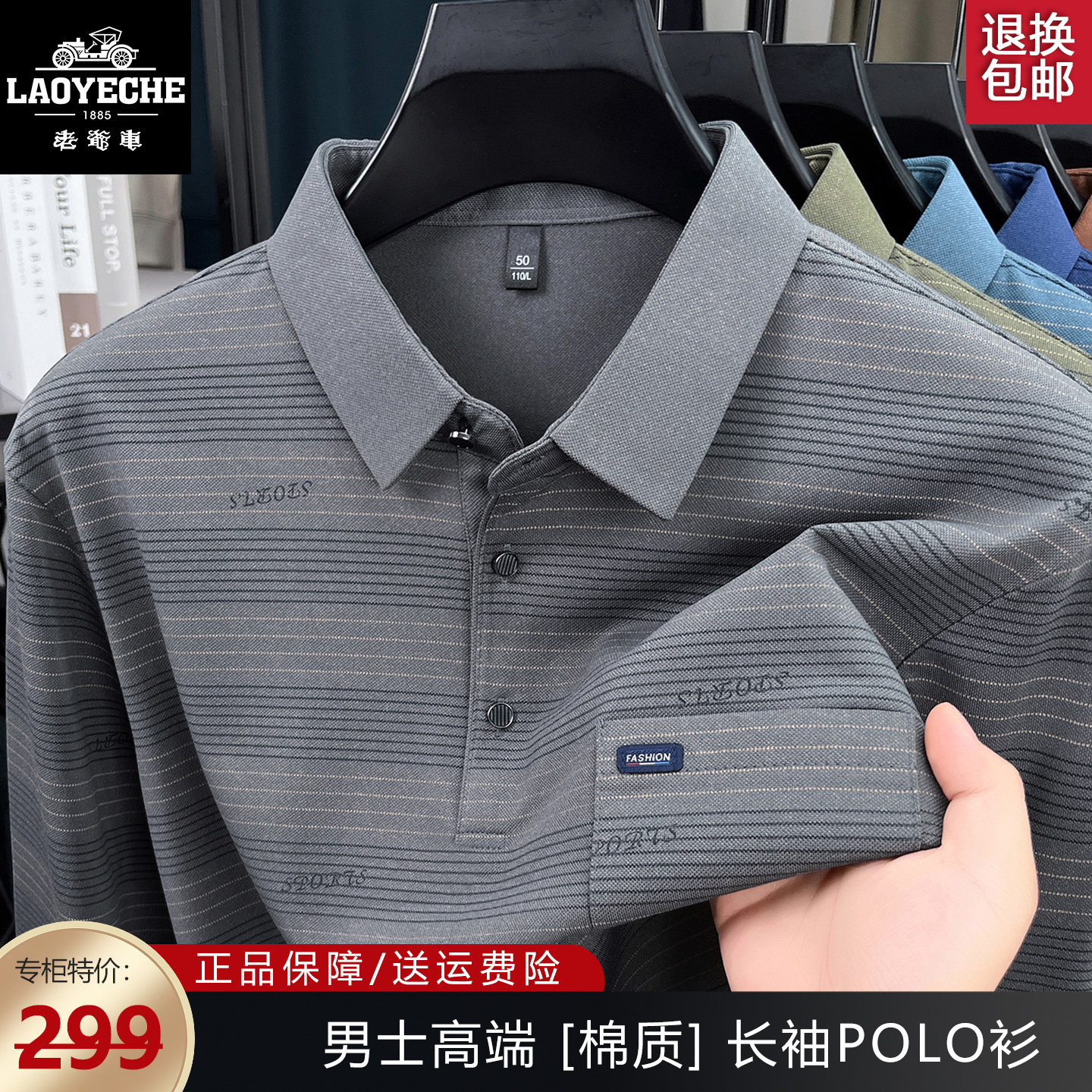 老爷车男士秋季长袖t恤polo衫图片