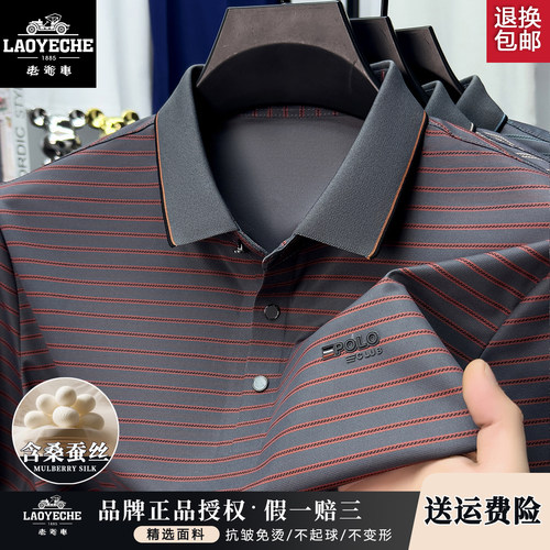 老爷车男士桑蚕丝条纹短袖POLO衫