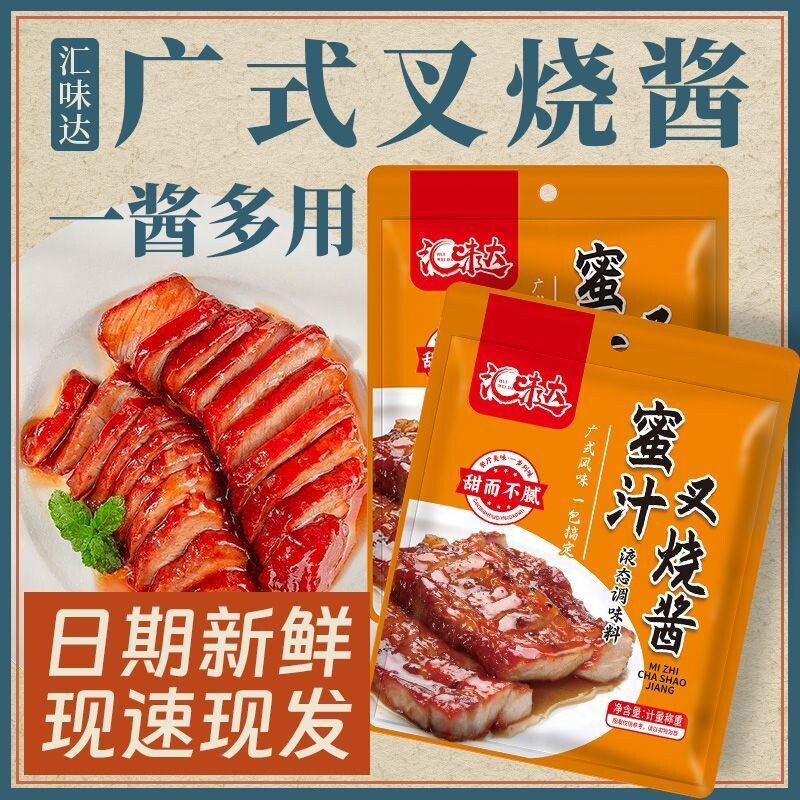 蜜汁叉烧酱广式餐厅腌料照烧酱烤肉拌饭酱排骨鸡翅调味料家用叉烧