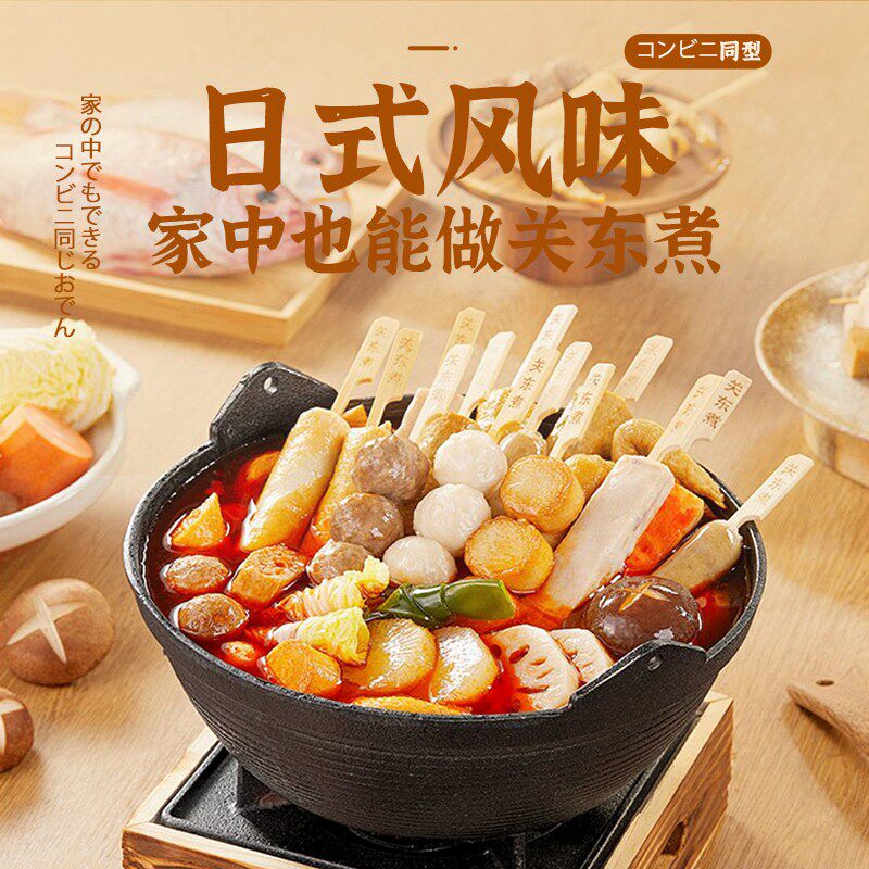 【超值】关东煮调味料寿喜锅火锅底料便利店同款涮煮鲜香
